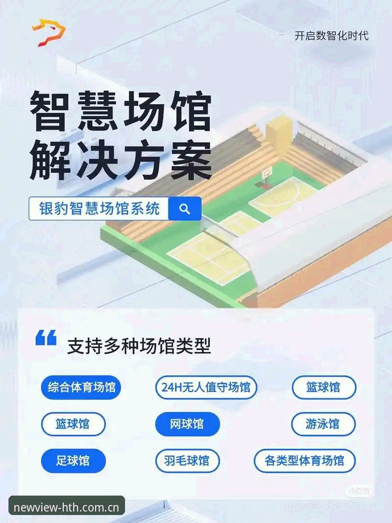 探索运动新视界APP下载 体育爱好者新选择:探索运动新视界APP下载最新动态与实用指南